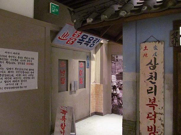 こちらは温泉！温泉のマークは日本と同じ！！<br>今はこのマーク、韓国では下町の旅館などの印になってるかも。