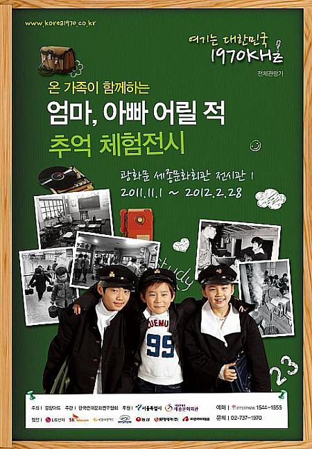 11/1～2/28　　「ここは大韓民国1970KHz」展　世宗文化会館