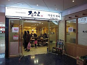 韓国家庭料理のビュッフェ。「チプロ（家へ）」って名前です。