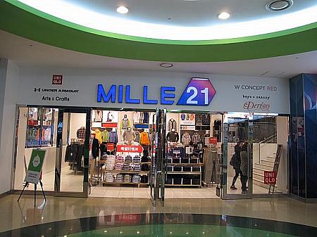 ユニクロは、この「MILLE21」というショッピングモールに入っています。
