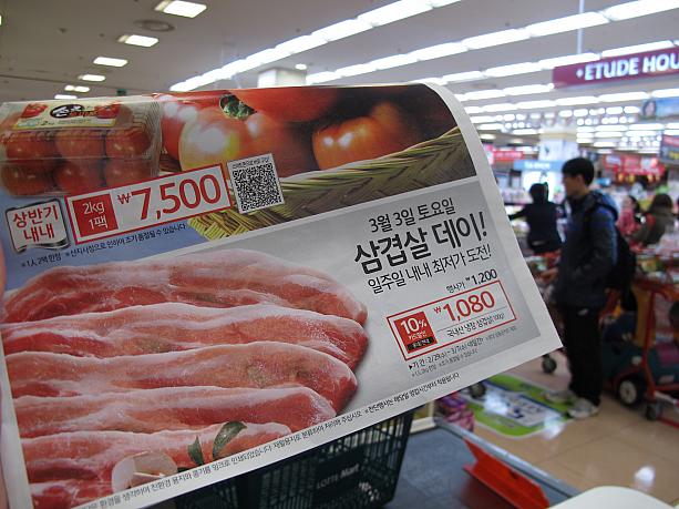 さらに明日は３月３日。日本は御雛祭りですが、韓国では３といえばのアノ日。そう、豚の三枚肉、「サムギョッサル・デー」！チラシによると、国産サムギョッサル　１００ｇ、通常１，２００ウォンのところ、１，０８０ウォン！