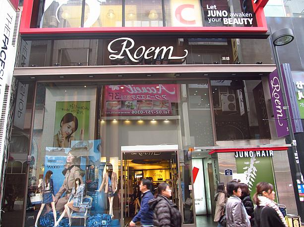 シックな外観のこちらは「Roem（ロエム）」。韓国のＯＬさんに大人気！清純女子！を代表するようなお洋服がたくさん～。\n