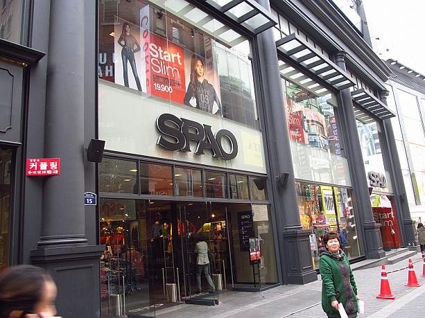 こちらは韓国版ユニクロともいわれるカジュアルブランドを取り扱う「ＳＰＡＯ（スパオ）」。<br>お手頃な価格で、韓国の若者に大人気。