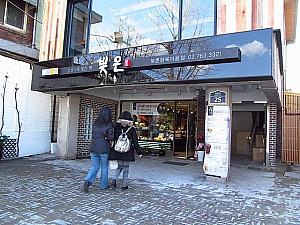 交差点には、餅菓子専門店、「ピジュン」（左）がオープン！ここを左に進むと、三清洞ですよ～。