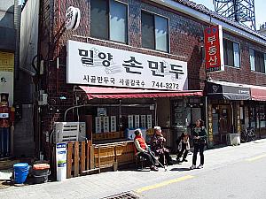 手作りマンドゥ（韓国式のまるまるした餃子）のお店「ミリャンソンマンドゥ」（右）。
