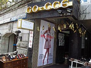 銀行の隣には、靴屋さんが。「GO－CCE」（左）
