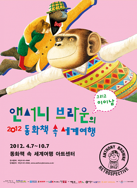 ～10/7 「アンソニーブラウンの2012童話の中の世界旅行」 ソウルナビ