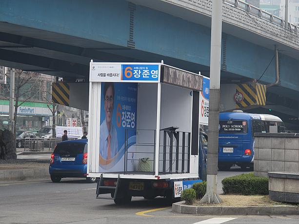 選挙カーも、韓国ではトラックの荷台がステージになってるのが一般的。走行中も候補者がここにいたりするので、信号待ちなどでうっかり横に並ぶと、熱心に訴えかけられます。