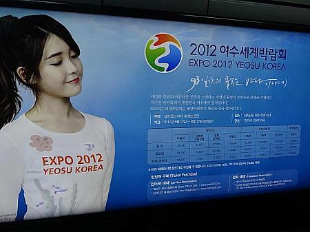 ２０１２麗水国際博覧会－EXPO2012 YEOSU KOREA 麗水万博 海洋博 麗水EXPO 麗水EXPO会場 麗水エキスポ ヨスEXPO ヨス万博ヨス海洋博
