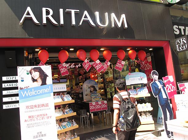 「ARITAUM」20％のセール中！その他のコスメショップでもセールが行われていました。
