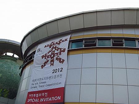 「利川陶磁器祝祭」に行ってきました！【２０１２年】 利川陶芸村 利川陶磁器祝祭韓国陶磁器