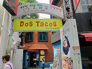 少し奥に入ったところに入り口があるメキシカン料理のお店「Dos Tacos」。こちらもニューフェイス