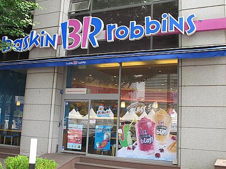 夏の暑い日に「baskin robbins」でアイスを買って、散策するのも良いかも
