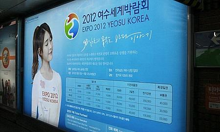 ソウルの地下鉄、市庁駅で撮った麗水ＥＸＰＯの広告。モデルは人気歌手のＩＵ(アイユ)。ソウルのいろんなところで見つけられます。