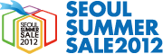 ギャラリア百貨店「2012ソウルサマーセール」 ソウルのセール情報 セール サマーセール海外ブランド