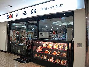 寿司を中心とした日本食店「ミソヤ」