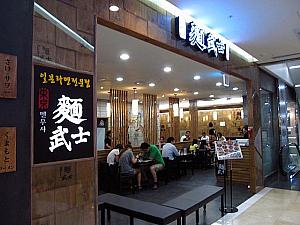 日本ラーメン専門店「麺武士」