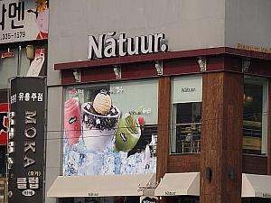 アイス専門店Natuurのパッピンス。