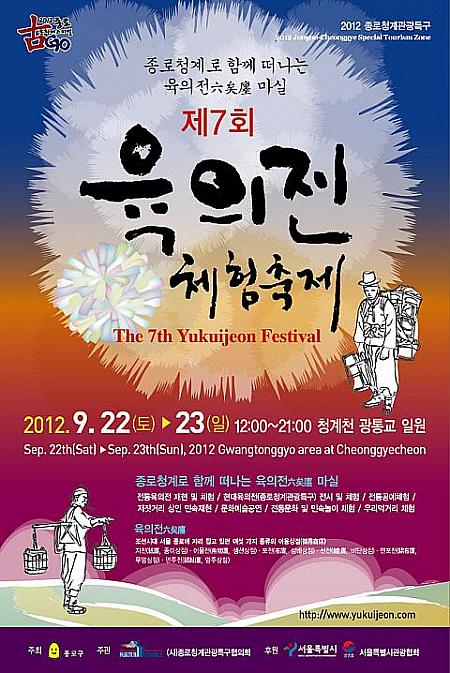 古の韓国の営みを直接感じてみよう！「六矣廛体験祝祭」が今年も開催！