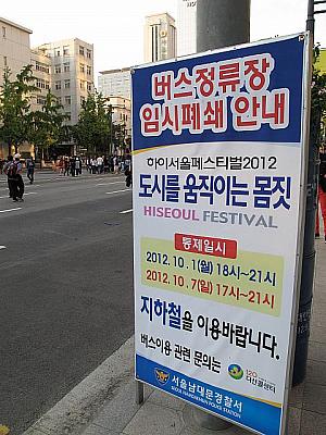 写真で見るハイソウルフェスティバル２０１２！－Hi Seoul Festival ハイソウルフェスティバル 公演 ノンバーバル ソウルイベント