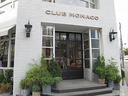 モダンでスタイリッシュなデザインと現在の都市型ファッションを追求するカナダ発のファッションブランド「club monaco」。