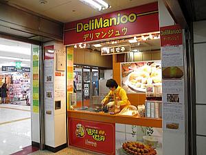 ソウルっ子に人気のトウモロコシクリームのお饅頭「デリマンジュウ」。以前からあった店舗ですが、地下商店街リニューアル後もこの場所に！