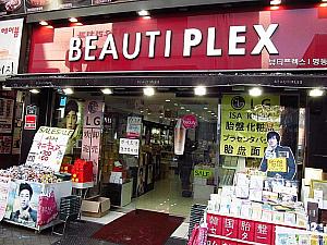 忠武路通りにある「BEAUTIPLEX明洞店」。LG生活健康の実力派化粧品から、プチプラコスメまで勢ぞろい。