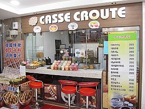 日本のテレビ番組にも紹介されたワッフル＆ホットックのお店「CASSE CROUTE」。本店は狎鴎亭にありますが、明洞でも食べられるように。