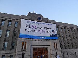 旧市庁舎も。「投票するあなたは大韓民国の未来です」