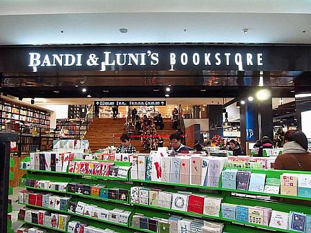 BANDI&LUNI'S BOOKSTORE。以前はヨンプン文庫がありましたが、変わりました！