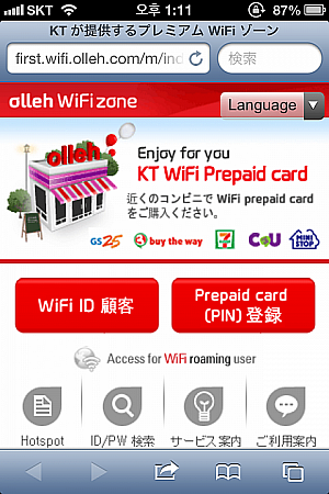 画面中央右側の「Prepaid card［PIN］登録」をタップ
