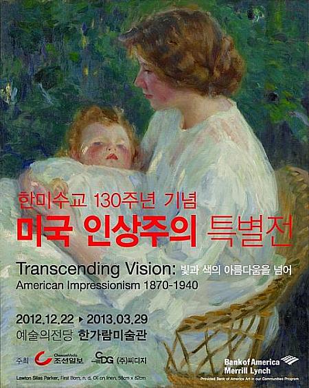 -3/29　アメリカ印象主義韓国特別展 ハンガラム美術館 アメリカ印象主義韓国特別展芸術の殿堂