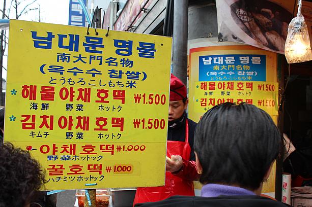 こちらも南大門市場名物の野菜ホットッ屋。名物とあってここもすごい列！