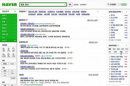 韓国大手検索サイトNAVERの検索画面