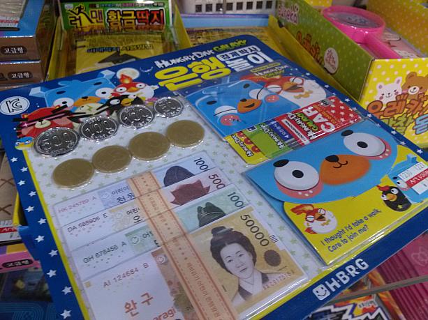 韓国版子供銀行のオモチャのお金なんてもあります！