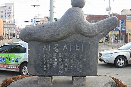 ジヨン詩碑の正面には代表詩「コヒャン（故郷）」。　　　　　