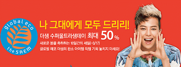 -3/17　ｔｈｅ ｓeam（ザ・セム）で最大５０％OFF！ 韓国コスメ ザセム ドセム韓国化粧品