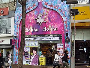 Holika Holika（ホリカホリカ）