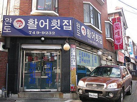刺身屋。ちと高いが、ツキダシいっぱい。この辺りから韓国風のお店が増えてきます。