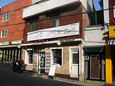 このお店も古いそうです。韓国式の洋食店？