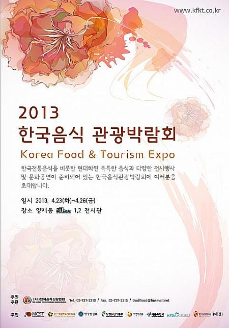 4/23-26「韓国料理博覧会」＠良才aTセンター 韓国料理博覧会 aTセンター ソウルのイベント韓国のイベント