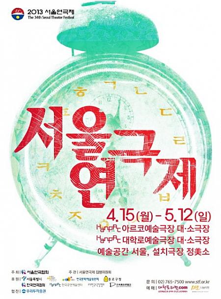 4/15-5/12「ソウル演劇祭」＠大学路 大学路 演劇ソウルのイベント