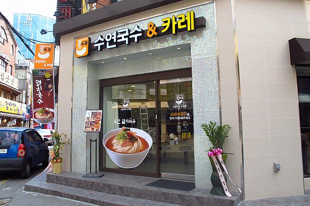 こちらは最近オープンしたククス（麺）とカレーのお店。メニューにはカレーうどんも。新村には日本料理のお店がたくさん！