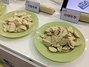 まだ市場に出ていない、豆腐カマボコ？のような食べ物。