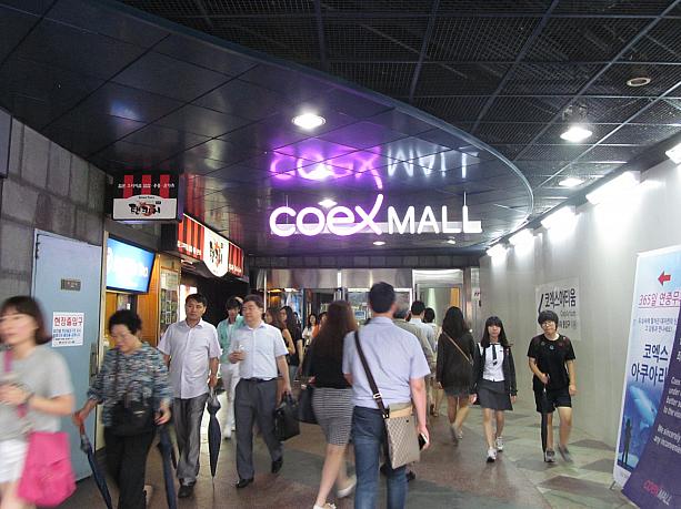 すっきりしないお天気の続く今日は、コエックスモールにやってきました！地下鉄２号線三成（サムソン）駅から直結しているから、濡れずに楽々移動～