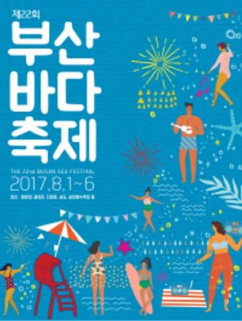 第22回釜山海祭り（プサンパダチュッチェ） 海 海水浴 ビーチ 祭り夏