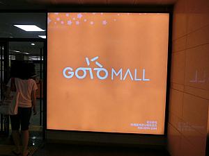 「GO TO MALL」