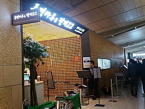 仁川空港第１ターミナルの食べどころ！ 仁川国際空港で食べる 仁川国際空港 仁川国際空港で韓国料理 仁川国際空港のフードコート 仁川国際空港でカフェ 仁川国際空港のレストラン空港のフードスポット