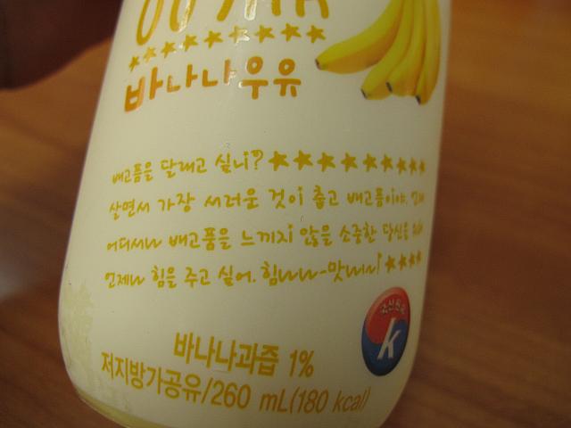 韓国の国民的飲み物、バナナ牛乳飲み比べ！ | ソウルナビ