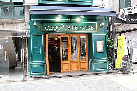 チョコレートのデザートが有名なお店。「CHOCOLATE CAKE」